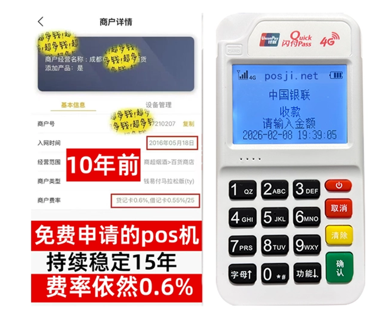 温县如何快速通过POS机办理条件？零门槛免费领取，费率稳定保障资金安全