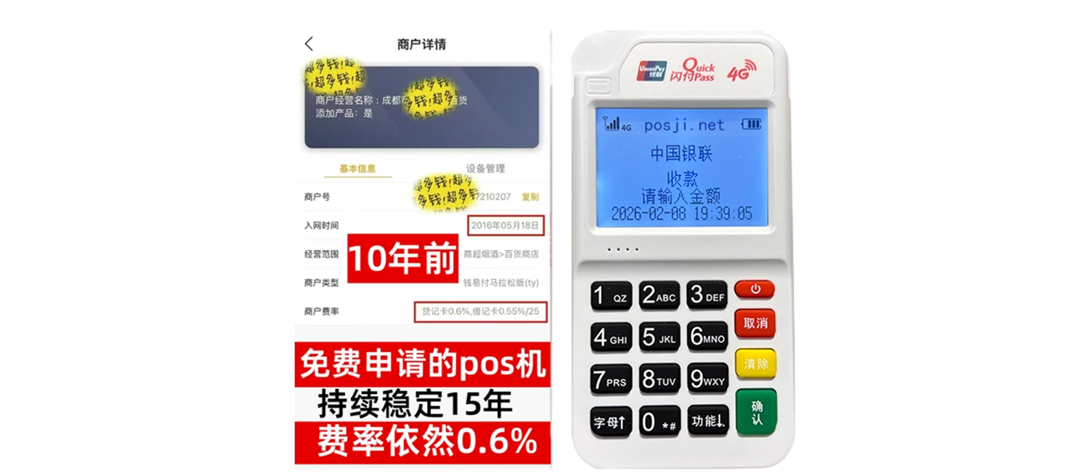 温县个人POS机办理免费领取攻略，费率低到让你惊喜，秒到账提现无忧