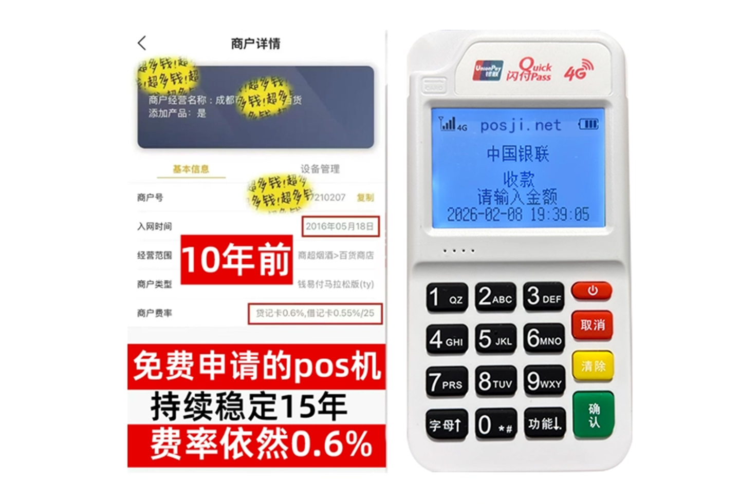 温县企业专属POS机办理如何选择，费率稳定+秒到账，零风险放心用