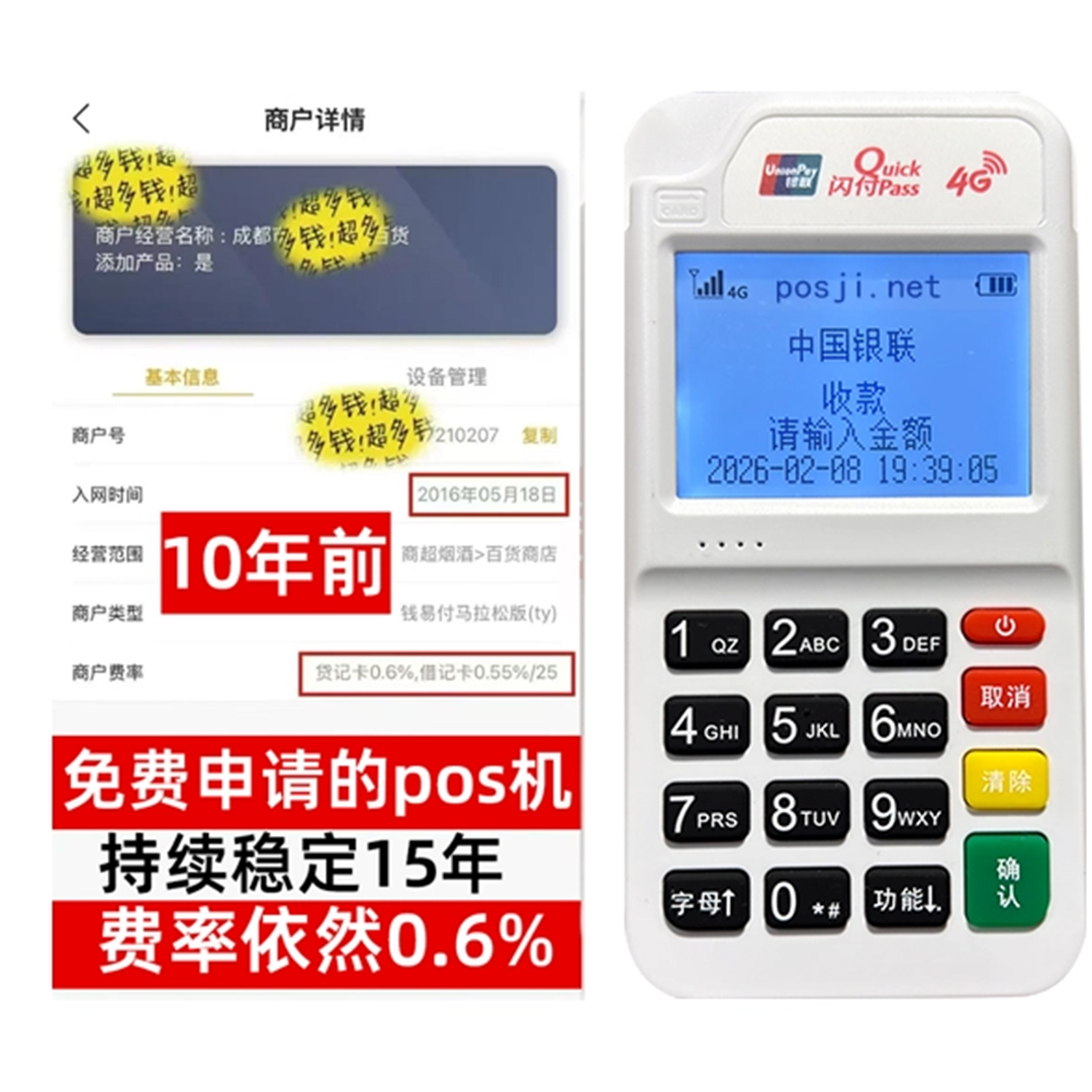 温县如何办理费率稳定的POS机？免费领取+极速到账，省时赢商机
